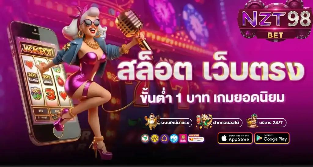 NZT98BET สล็อตเว็บตรง